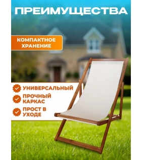 Кресло-шезлонг из акации, 96x57,5x83 см, TP7027.3.2